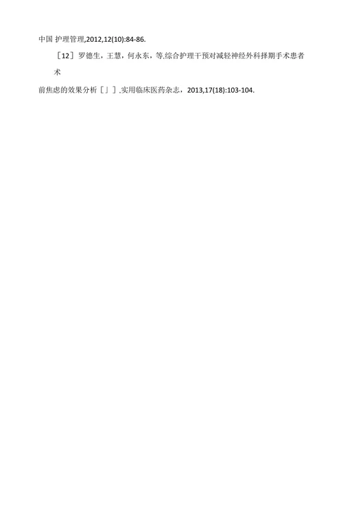 探析延续性护理在神经外科重症患者中的应用