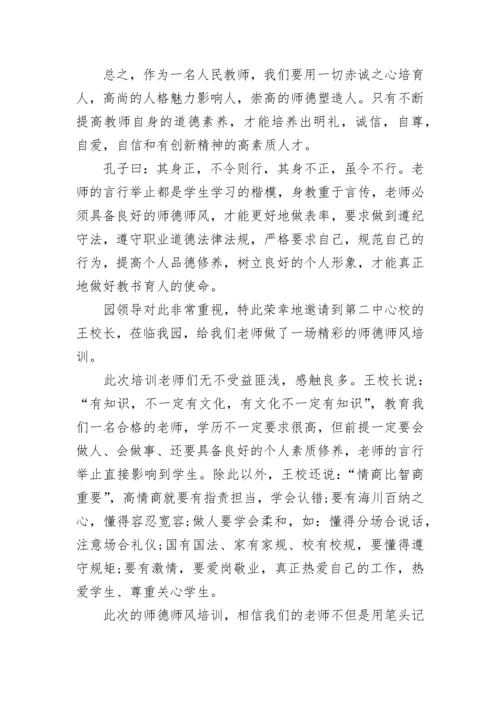 关于师德师风优秀征文范文5篇.docx