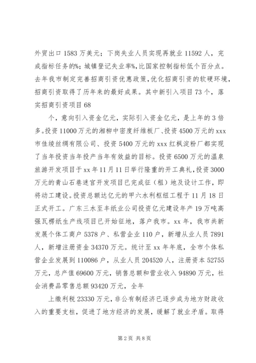 在XX年全市发展非公有制经济工作暨表彰大会上的讲话.docx