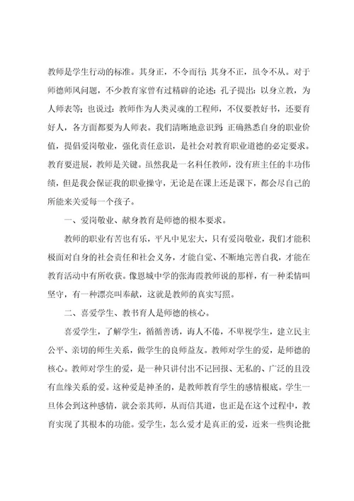 教师师德培训心得体会（13篇）