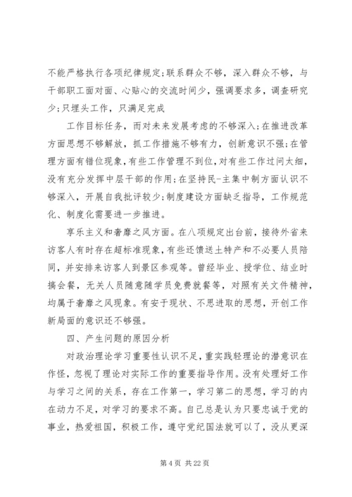 四讲四有自我分析材料.docx