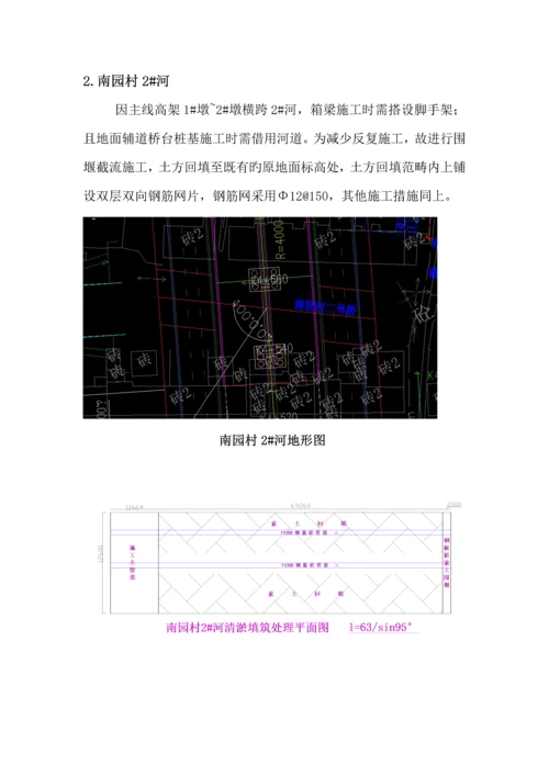 河道换填清淤综合施工专题方案.docx