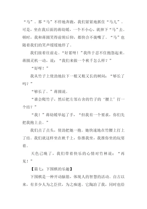 关于乐趣的作文600字.docx