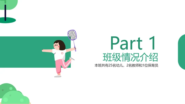 手绘插画风绿色幼儿园家长会