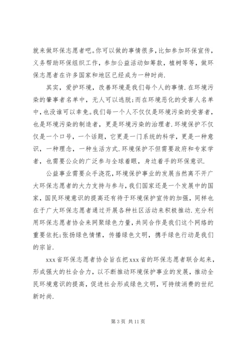 书记在志愿者成立仪式致辞.docx