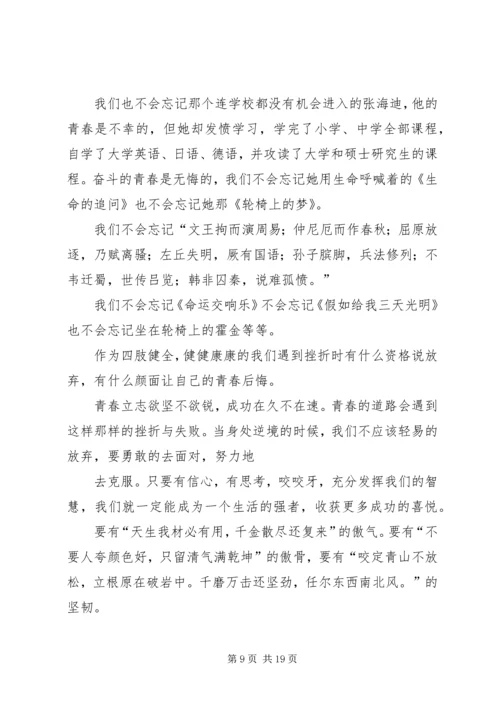 关于拼搏照亮青春的演讲稿 (5).docx