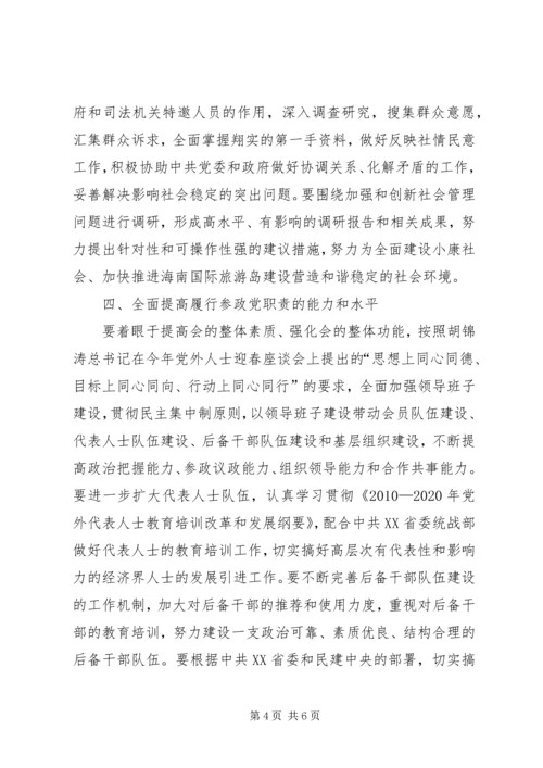 学习“七一”讲话精神努力建设高素质参政党 (2).docx