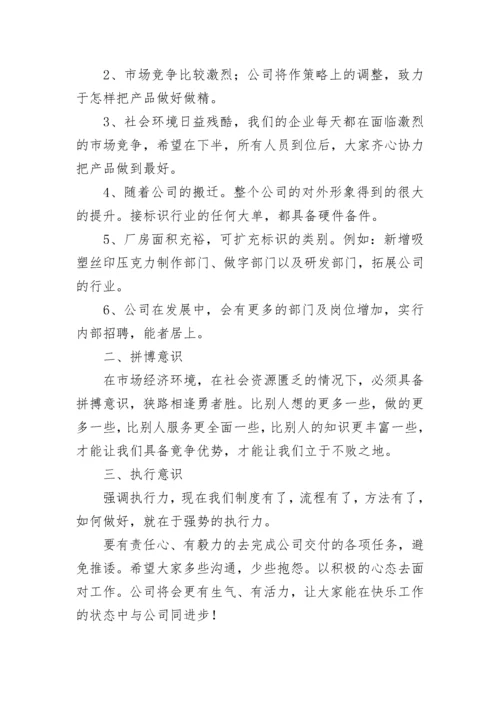 董事长年终总结发言稿（通用8篇）.docx