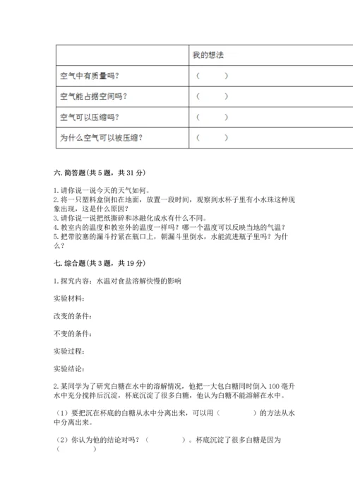 教科版三年级上册科学期末测试卷（名师推荐）word版.docx