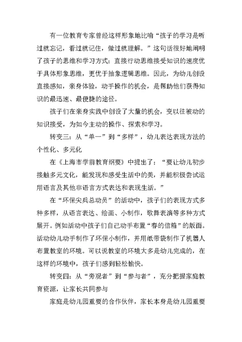 从“环保尖兵总动员”主题活动