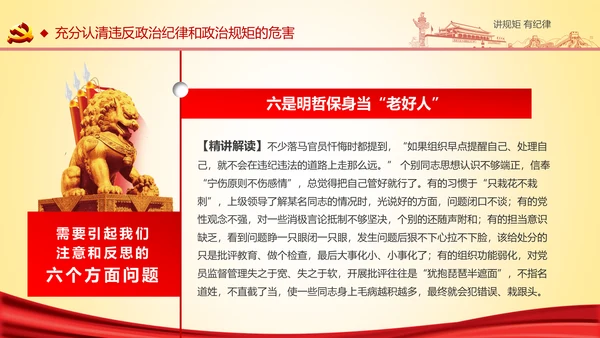两学一做党课之讲规矩有纪律ppt模板