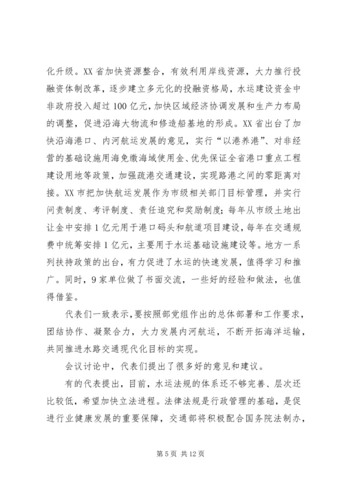 交通局水运工作会议总结致辞.docx