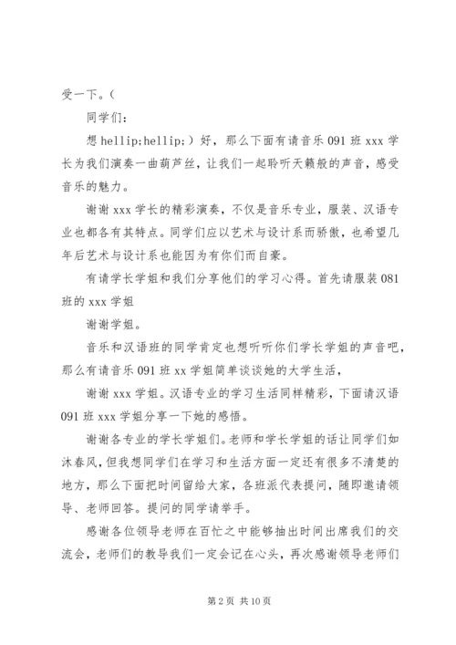 学习经验交流会主持词.docx