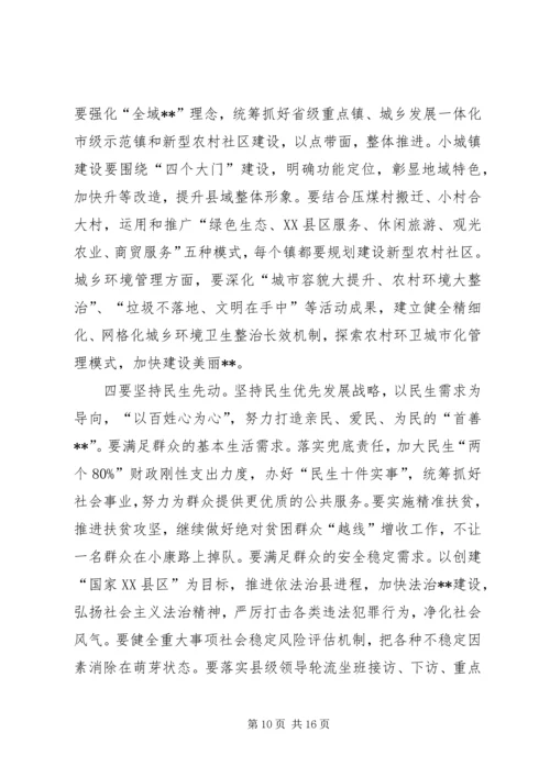 县委常委会议讲话稿.docx