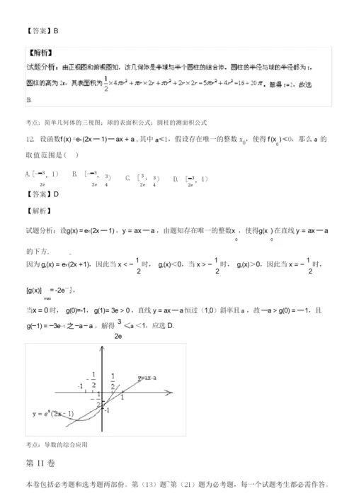 2021年高考试题数学理(新课标1卷)解析版.docx