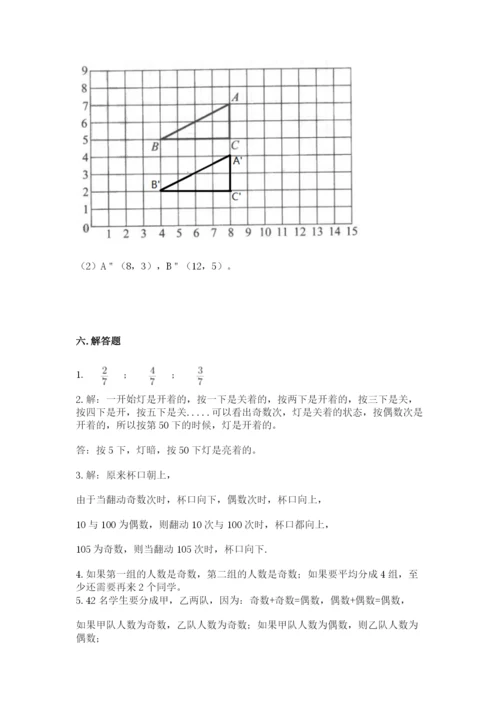 人教版五年级下册数学期末测试卷附答案【突破训练】.docx