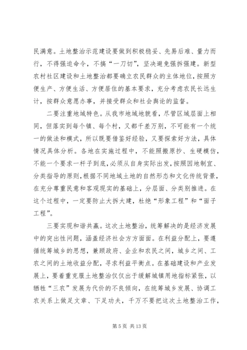市长在土地整治动员会讲话.docx