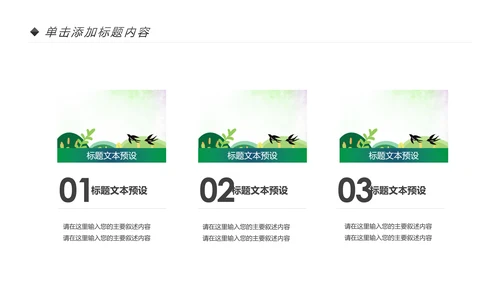 乡村旅游清新魅力乡镇美丽农村乡镇PPT模板