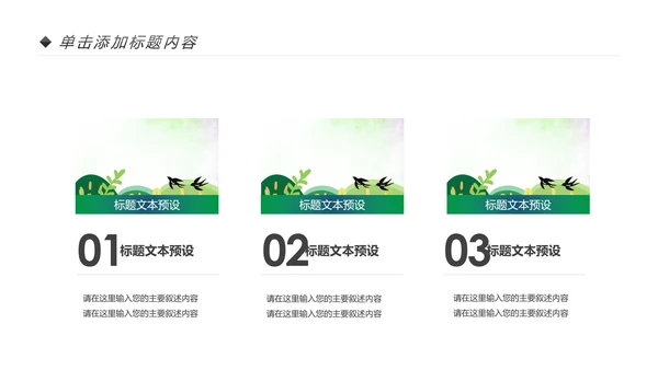 乡村旅游清新魅力乡镇美丽农村乡镇PPT模板