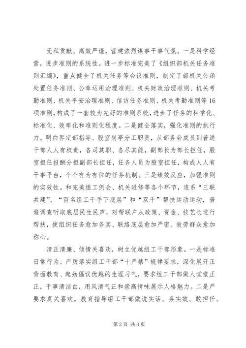 县委强化自身建设经验交流.docx