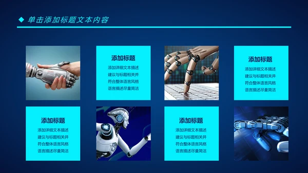 人工智能科技网络年中计划总结汇报PPT模板