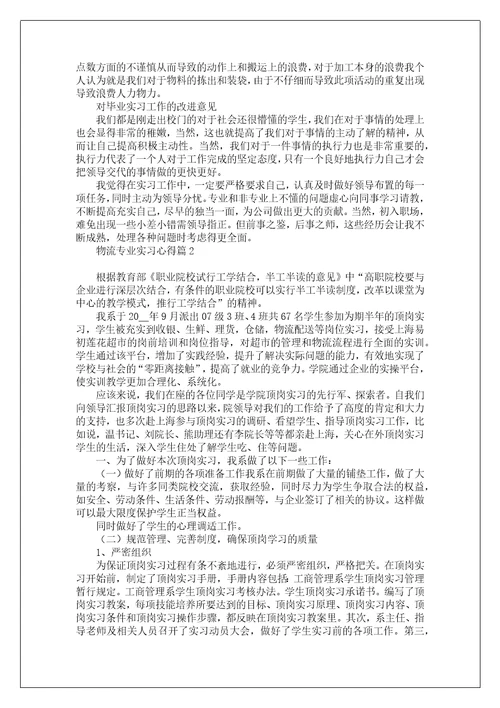 物流专业实习心得