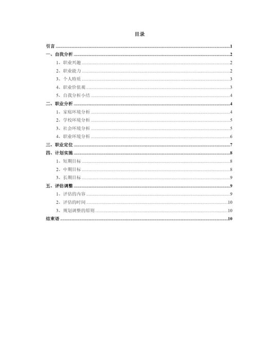 12页4100字录音技术与艺术专业职业生涯规划.docx
