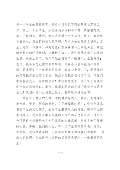 教师师德事迹材料范文优选三篇.docx