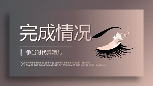 时尚高端大气美容纹绣工作总结汇报动态PPT