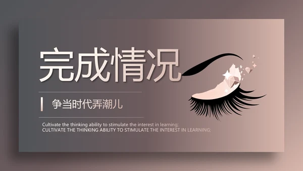 时尚高端大气美容纹绣工作总结汇报动态PPT