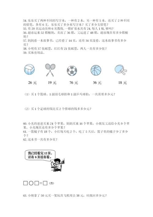 小学数学二年级应用题大全(上册)答案下载.docx