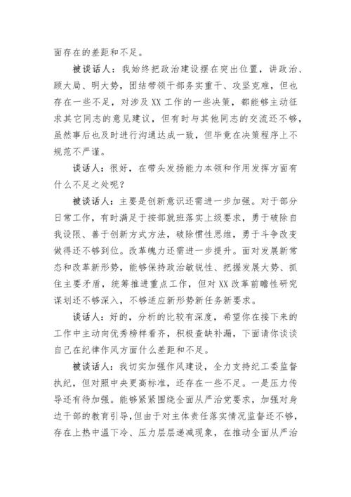 【组织生活会】2022年度组织生活会谈心谈话记录（4篇）.docx