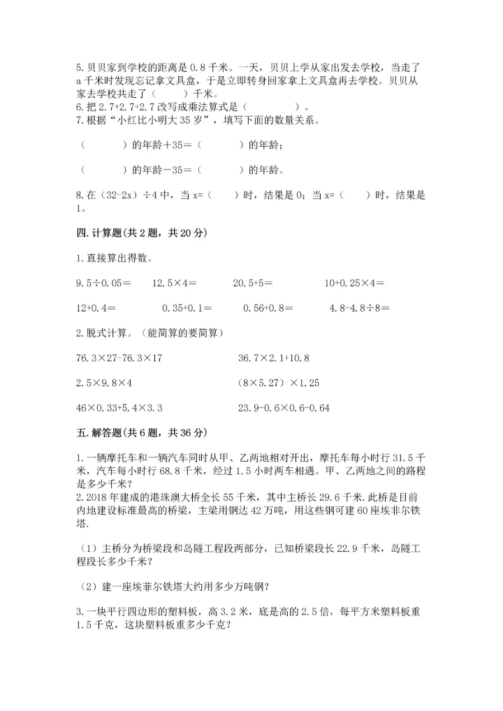 小学五年级上册数学期末考试试卷（黄金题型）.docx