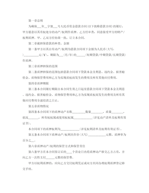 2023年质押借款合同格式.docx