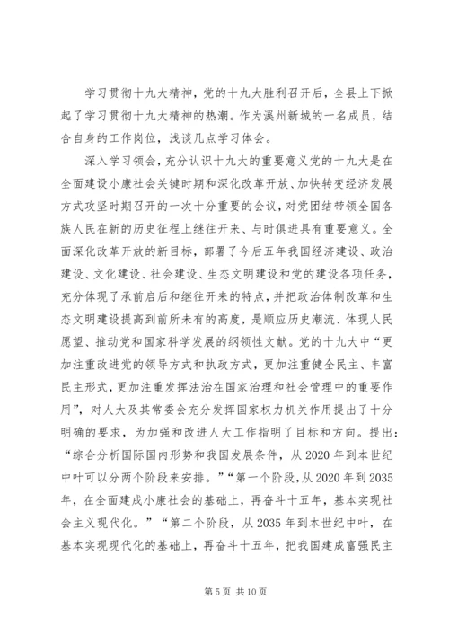 打通镇退休党支部组织老干部学习党的十九大会议精神.docx