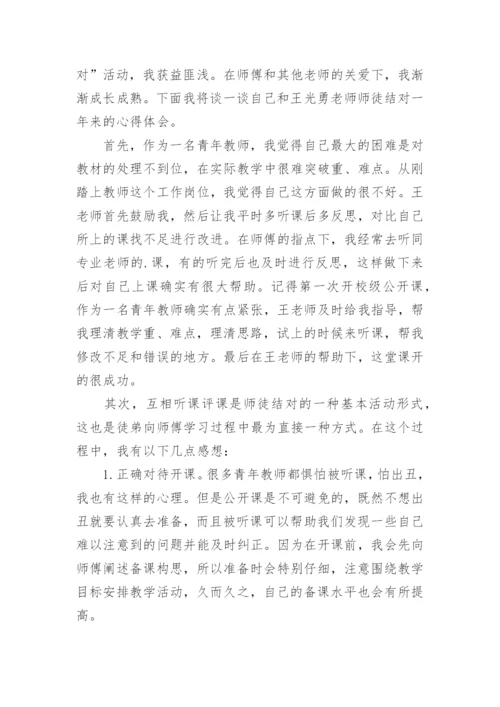 教师师徒结对活动总结.docx