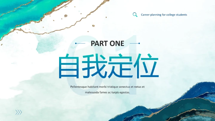 渐变色大学生职业生涯规划PPT