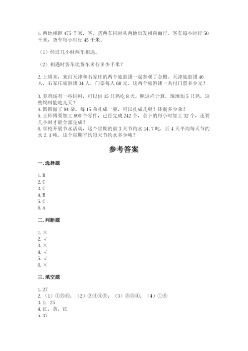 苏教版小学四年级上册数学期末卷【最新】.docx