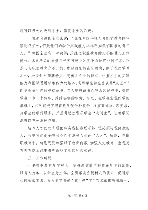 职业教育政策与理论的学习体会.docx
