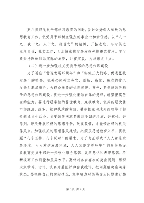 新形势下加强机关党建工作的建议与思考 (2).docx