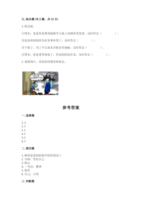 部编版四年级上册道德与法治期中测试卷（巩固）word版.docx