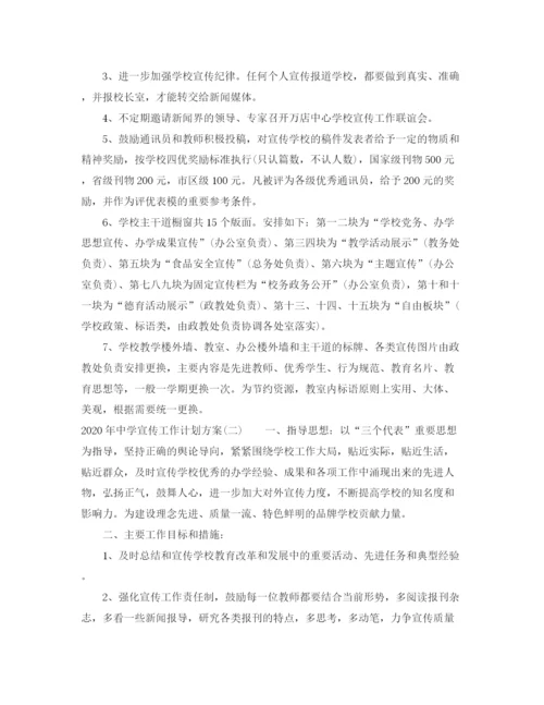 精编之年宣传工作计划方案.docx