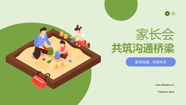 绿色插画风家长会PPT模板