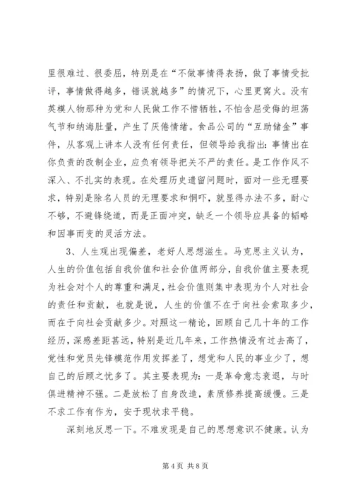 离退休老同志的党性分析材料（优秀） (3).docx