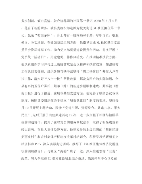 精编之优秀党员个人事迹材料精选5篇汇编优秀党员事迹材料范文.docx