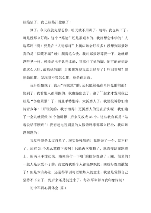 初中军训心得体会模板集合六篇（二）.docx