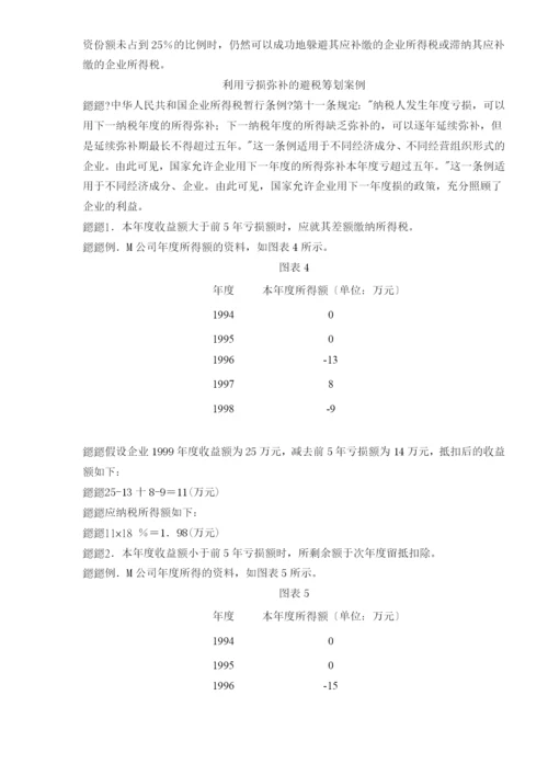 企业所得税避税筹划案例(DOC10).docx