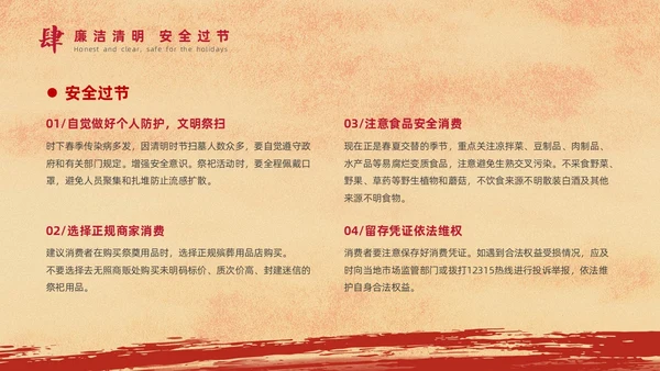 红色复古风清明节缅怀先烈主题班会