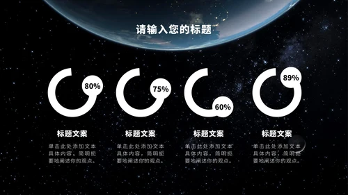 宇宙星空科技风PPT模板