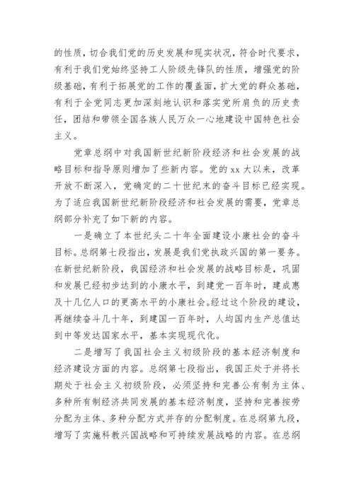 2023关于党章学习心得体会.docx